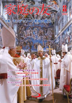 画像1: 家庭の友（2025年8月号）