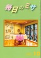 毎日のミサ（2025年10月号）