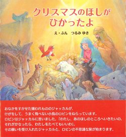 画像1: クリスマスのほしがひかったよ