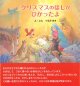 クリスマスのほしがひかったよ