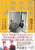 やなせたかし先生のしっぽ  ※お取り寄せ品