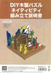 画像1: DIY木製パズル ネイティビティ ※返品不可商品 (1)