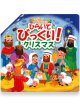 さがしてみつけよう　ひらいてびっくり！クリスマス ※お取り寄せ品