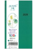 2026年 手帳 (アイビーグリーン) 　※返品不可・お取り寄せ品