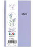 2026年 手帳 (ラベンダー) 　※返品不可・お取り寄せ品
