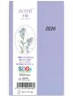 2026年 手帳 (ラベンダー) 　※返品不可・お取り寄せ品