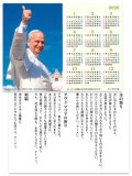 2026年ミニカレンダー1 主の祈り／アヴェ・マリアの祈り/栄唱  ※返品不可商品 / お取り寄せ品