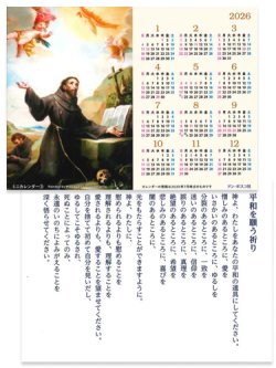 画像1: 2026年ミニカレンダー3 平和を願う祈り  ※返品不可商品 / お取り寄せ品