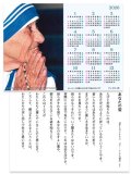 2026年ミニカレンダー2 マザー・テレサのことば  ※返品不可商品 / お取り寄せ品