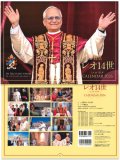 2026年教皇カレンダー教皇レオ14世 ※返品不可商品 / お取り寄せ品