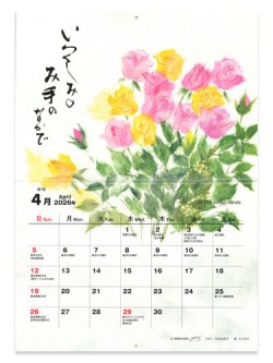 画像2: 2026ピエタカレンダー 平和を祈る　いまここで ※返品不可商品 / お取り寄せ品