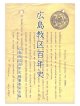 広島教区百年史