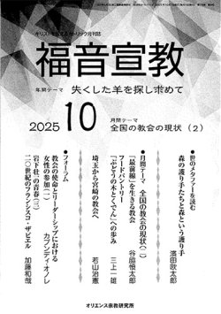 画像1: 福音宣教（2025年10月号）