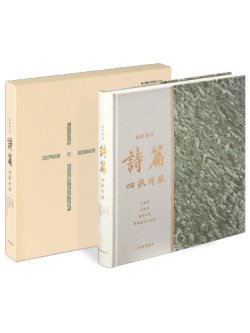 画像2: 旧約聖書 詩篇 四訳対照 JLJCNISI553 ※お取り寄せ品