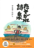 たそがれ詩集 ※お取り寄せ品