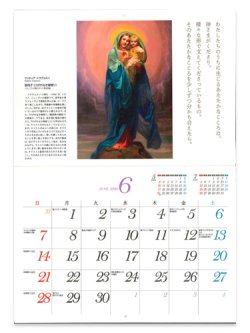 画像2: 聖母カレンダー  2026年 ※返品不可商品 / お取り寄せ品