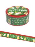 マスキングテープ クリスマスと動物※返品不可商品