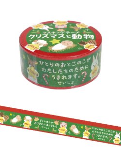 画像1: マスキングテープ クリスマスと動物※返品不可商品