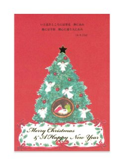 画像1: クリスマスポストカード ツリー  2枚組  ※返品不可商品 