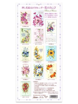 画像2: 2026年 押し花絵はがきカレンダー 花のさんび