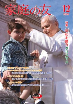 画像1: 家庭の友（2025年12月号）