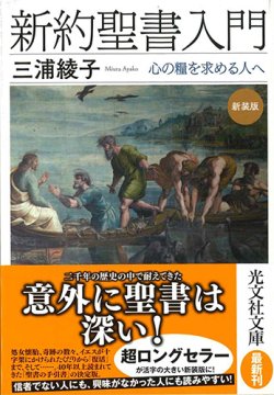 画像1: 新約聖書入門(新装版) 心の糧を求める人へ ※お取り寄せ品