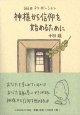 366日ディボーション ―神様から信仰を始めるために―※お取り寄せ品