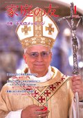 家庭の友（2026年1月号）