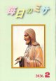 毎日のミサ（2026年2月号）※お取り寄せ品