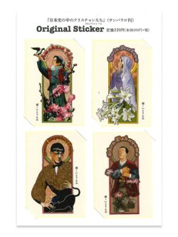 画像1: 日本史の中のクリスチャンたち オリジナルシール ※返品不可商品