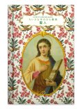 ちいさな手のひら事典 聖人　※お取り寄せ品