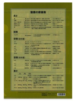 画像3: クリアファイル ソロモンの神殿内面図 / 度量衡 ※返品不可商品