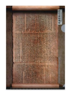 画像2: クリアファイル 死海写本ガイド ※返品不可商品
