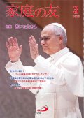 家庭の友（2026年3月号）