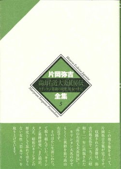 画像1: 片岡弥吉全集  5 ※お取り寄せ品