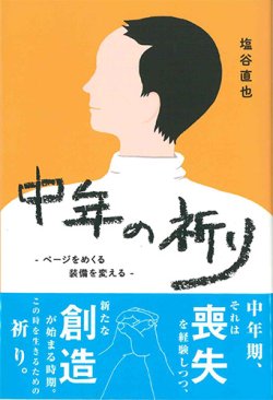 画像1: 中年の祈り  ページをめくる 装備を変える   ※お取り寄せ品