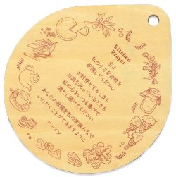 画像1: 台所の祈り壁掛け＆鍋敷き ※返品不可商品