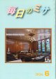 毎日のミサ（2026年6月号）※お取り寄せ品