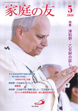 画像1: 家庭の友（2026年5月号）