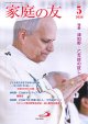 家庭の友（2026年5月号）