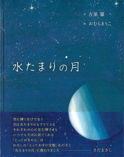 画像1: 水たまりの月 ※お取り寄せ品