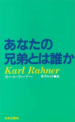 画像1: あなたの兄弟とは誰か[僅少本]