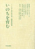 いのちを育む[僅少本]