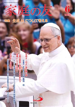 画像1: 家庭の友（2026年6月号）