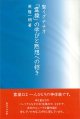 聖イグナチオ「霊操」の学びと黙想への招き　※お取り寄せ品