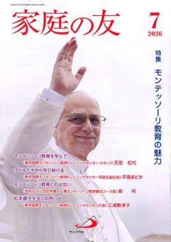 画像1: 家庭の友（2026年7月号）