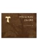 フランシスコとともに祈る　※お取り寄せ品