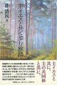 主イエスと共に歩む旅路 ※お取り寄せ品
