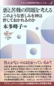 悪と苦難の問題を考える このような苦しみを神は許しておかれるのか ※お取り寄せ品
