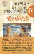 愛のかたち ※お取り寄せ品